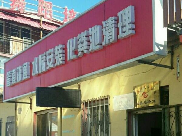 登封管道疏通工程（封丘管道疏通）